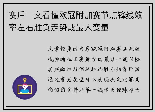 赛后一文看懂欧冠附加赛节点锋线效率左右胜负走势成最大变量