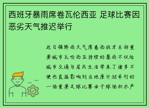 西班牙暴雨席卷瓦伦西亚 足球比赛因恶劣天气推迟举行 西班牙暴雨席卷瓦伦西亚 足球比赛因恶劣天气推迟举行
